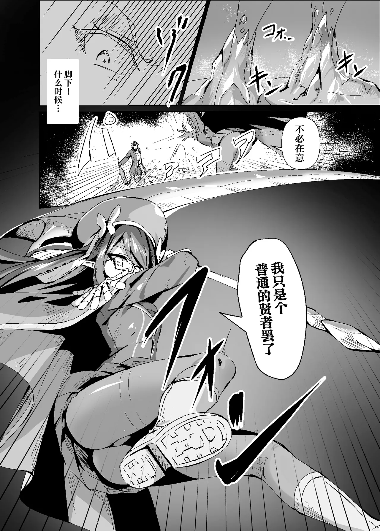 Yabureta Kenja 3 - Page 2