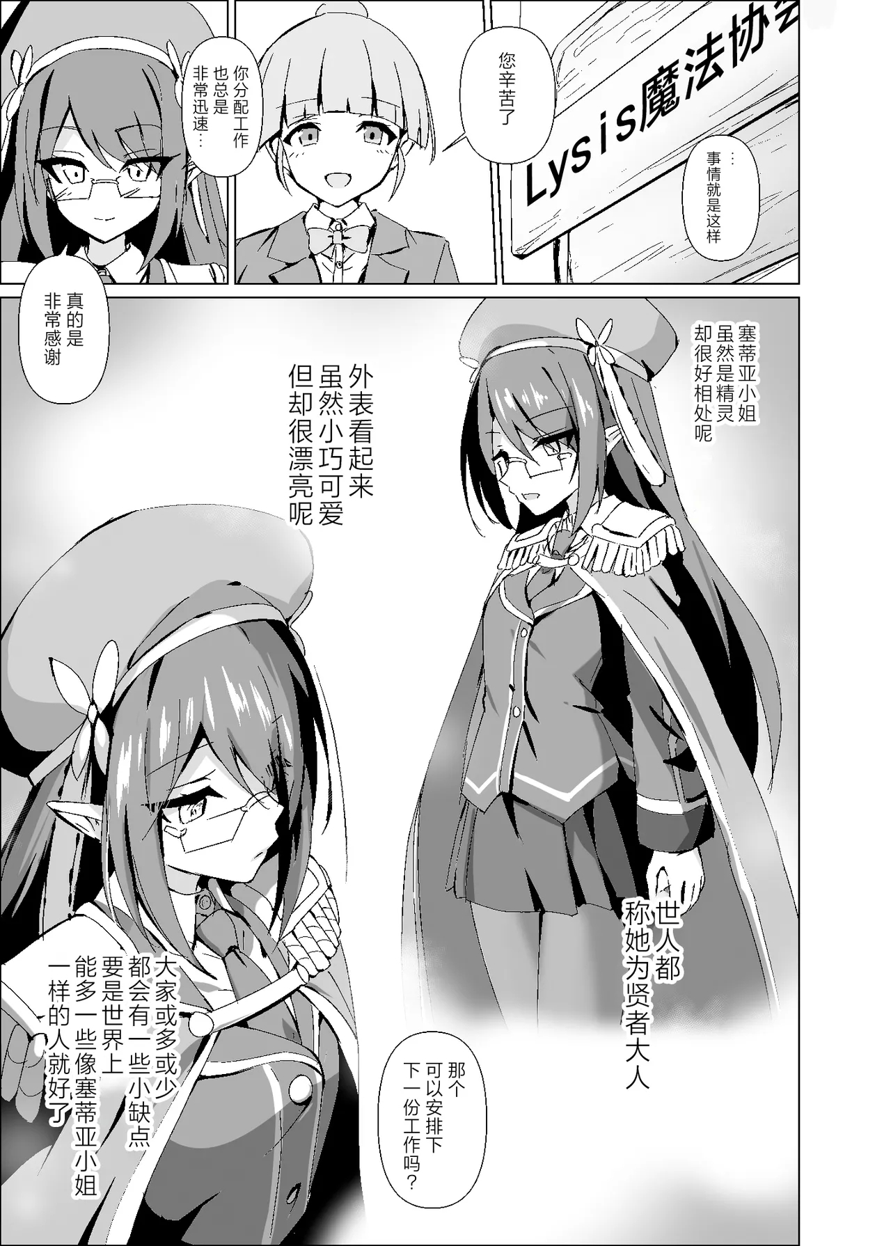 Yabureta Kenja 3 - Page 3