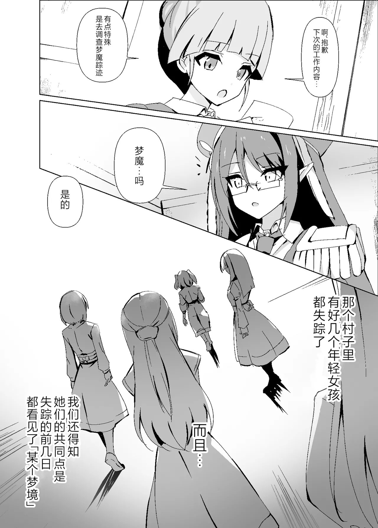 Yabureta Kenja 3 - Page 4