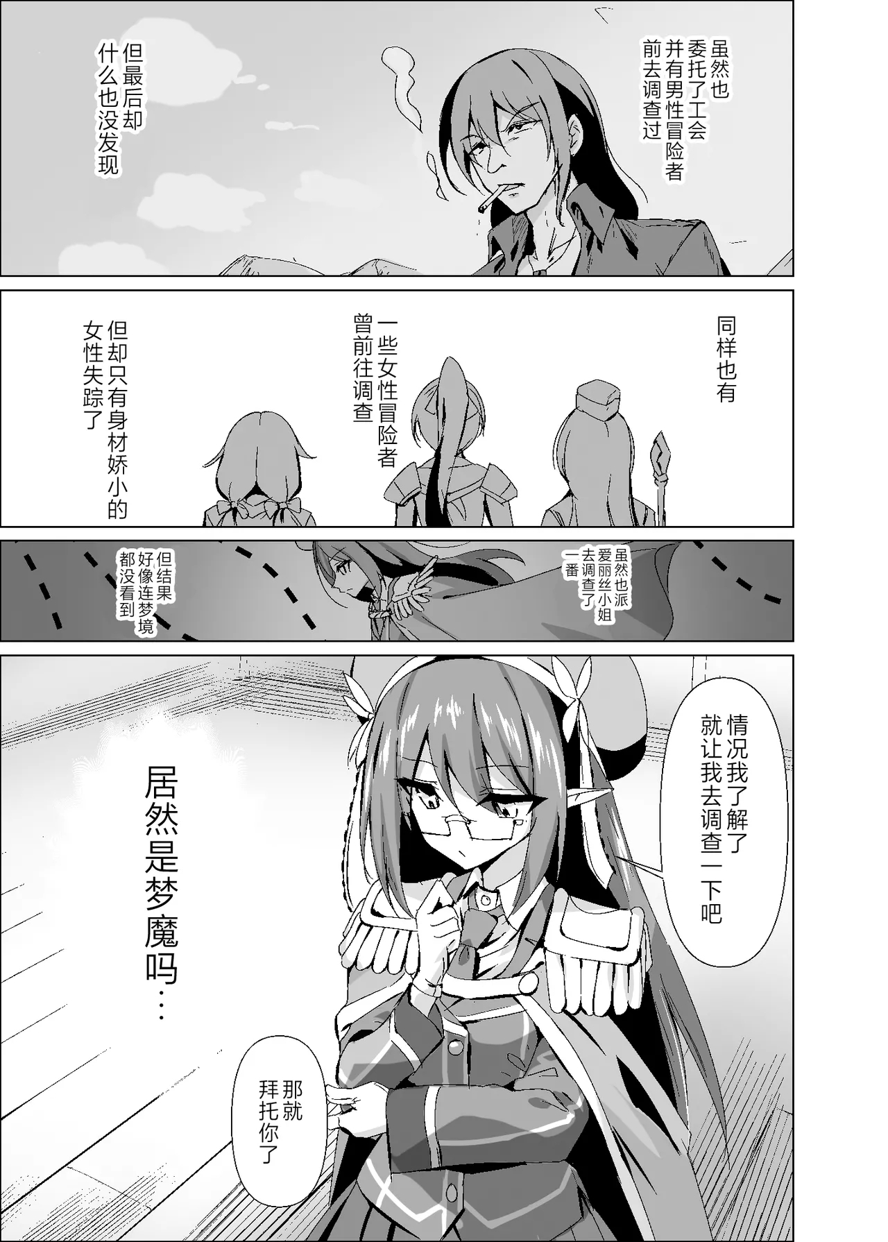 Yabureta Kenja 3 - Page 5