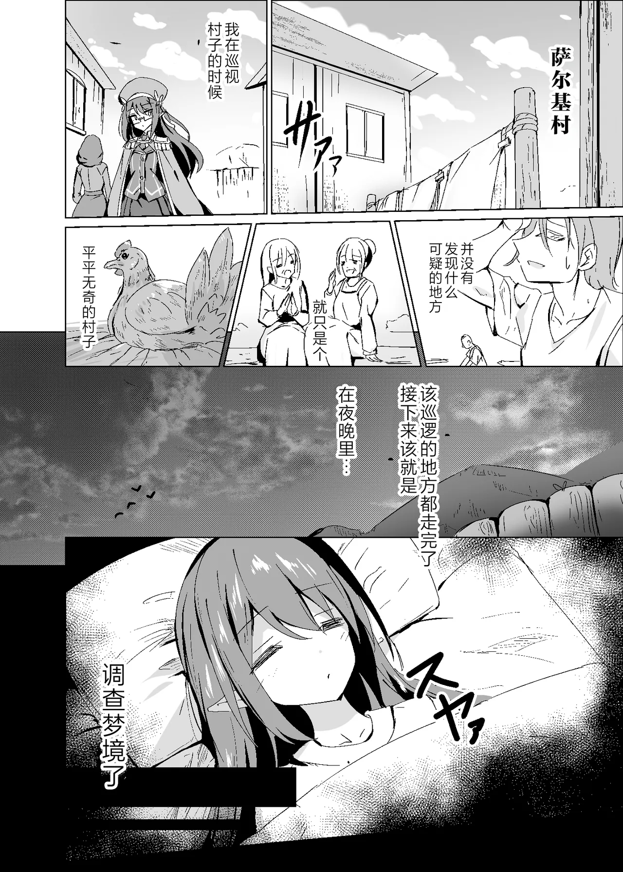 Yabureta Kenja 3 - Page 6