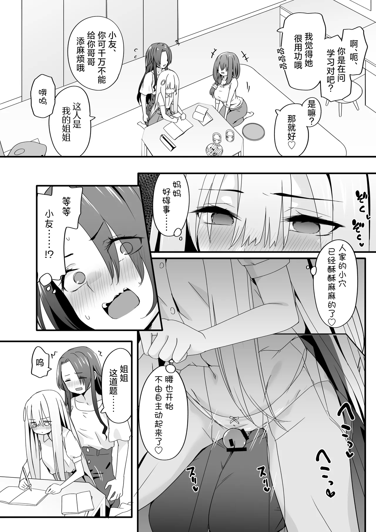 Josou Ouji wa Wakarasetai! ep.2 Kimagure Imouto wa Amaetai! | 女装王子想要好好教训！ep.2 随心所欲的妹妹想要被疼爱 - Page 18