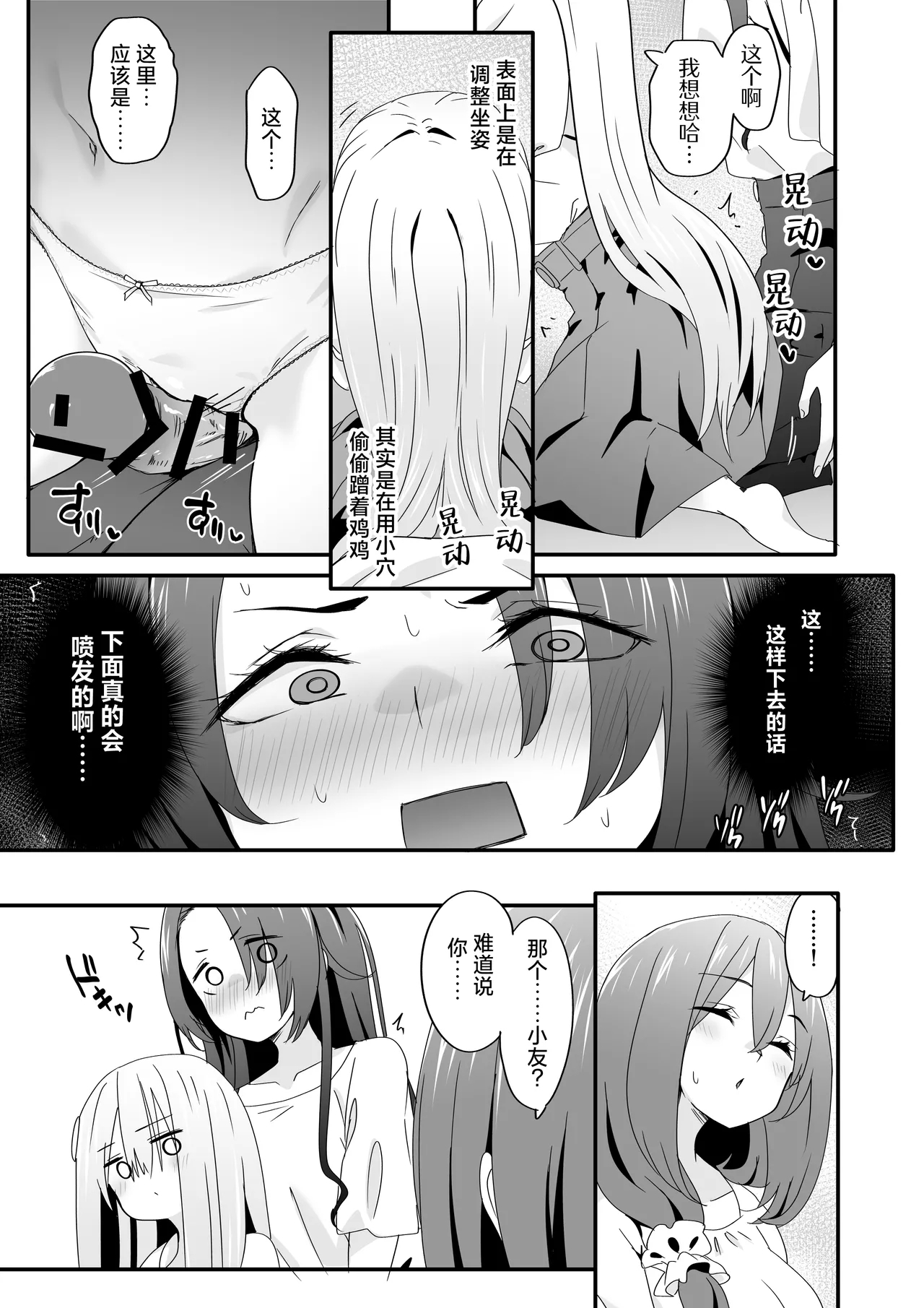Josou Ouji wa Wakarasetai! ep.2 Kimagure Imouto wa Amaetai! | 女装王子想要好好教训！ep.2 随心所欲的妹妹想要被疼爱 - Page 19