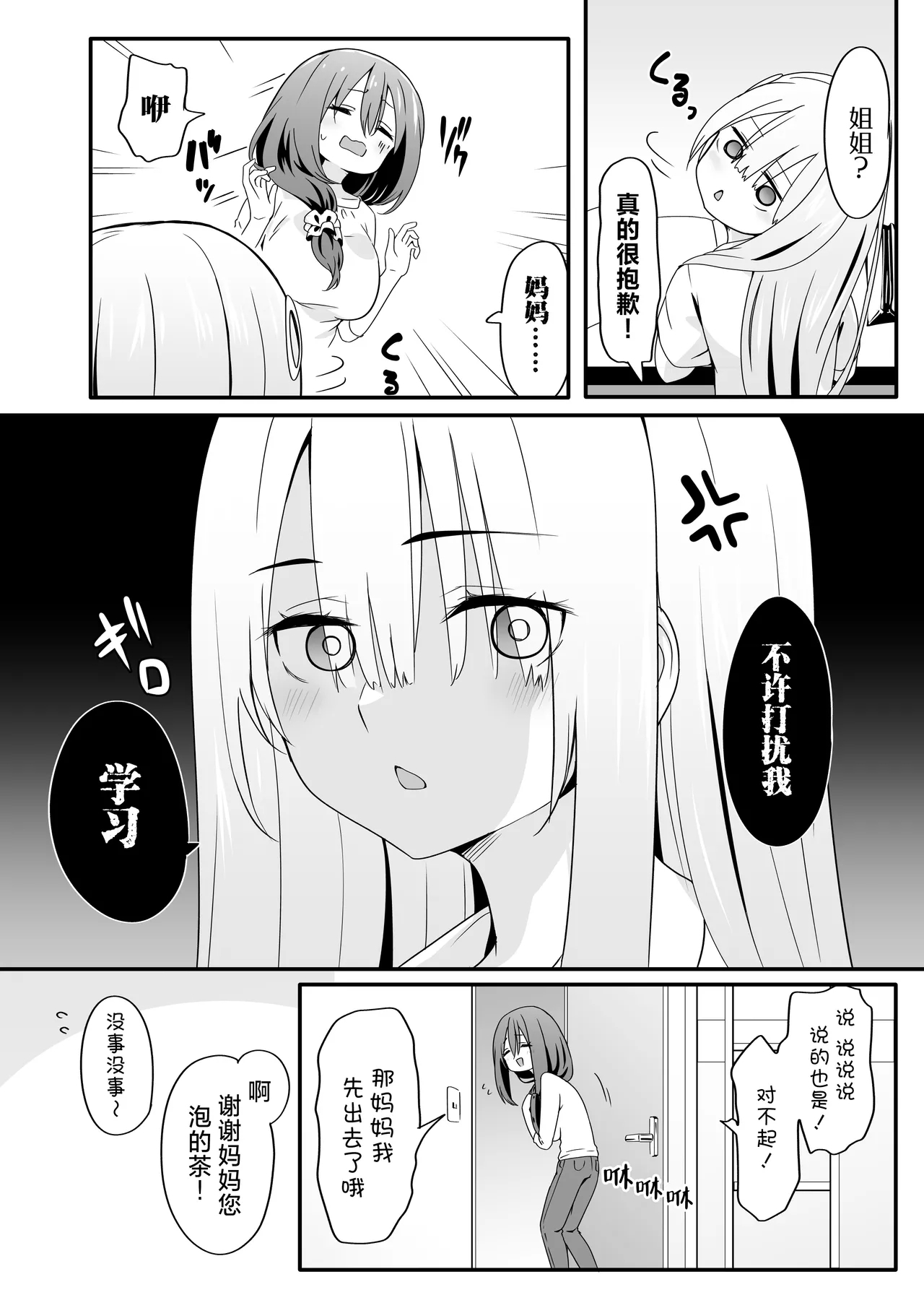 Josou Ouji wa Wakarasetai! ep.2 Kimagure Imouto wa Amaetai! | 女装王子想要好好教训！ep.2 随心所欲的妹妹想要被疼爱 - Page 22