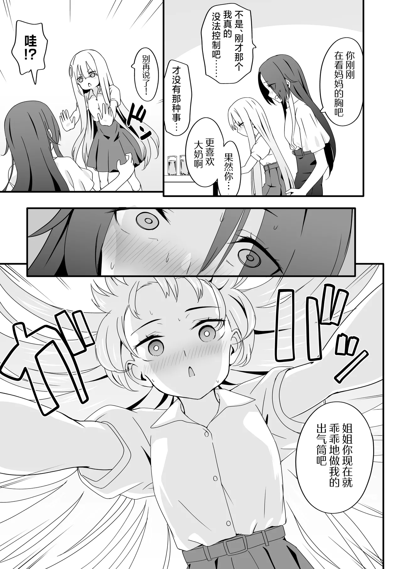 Josou Ouji wa Wakarasetai! ep.2 Kimagure Imouto wa Amaetai! | 女装王子想要好好教训！ep.2 随心所欲的妹妹想要被疼爱 - Page 23