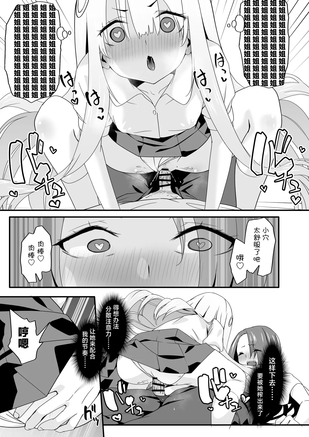 Josou Ouji wa Wakarasetai! ep.2 Kimagure Imouto wa Amaetai! | 女装王子想要好好教训！ep.2 随心所欲的妹妹想要被疼爱 - Page 27