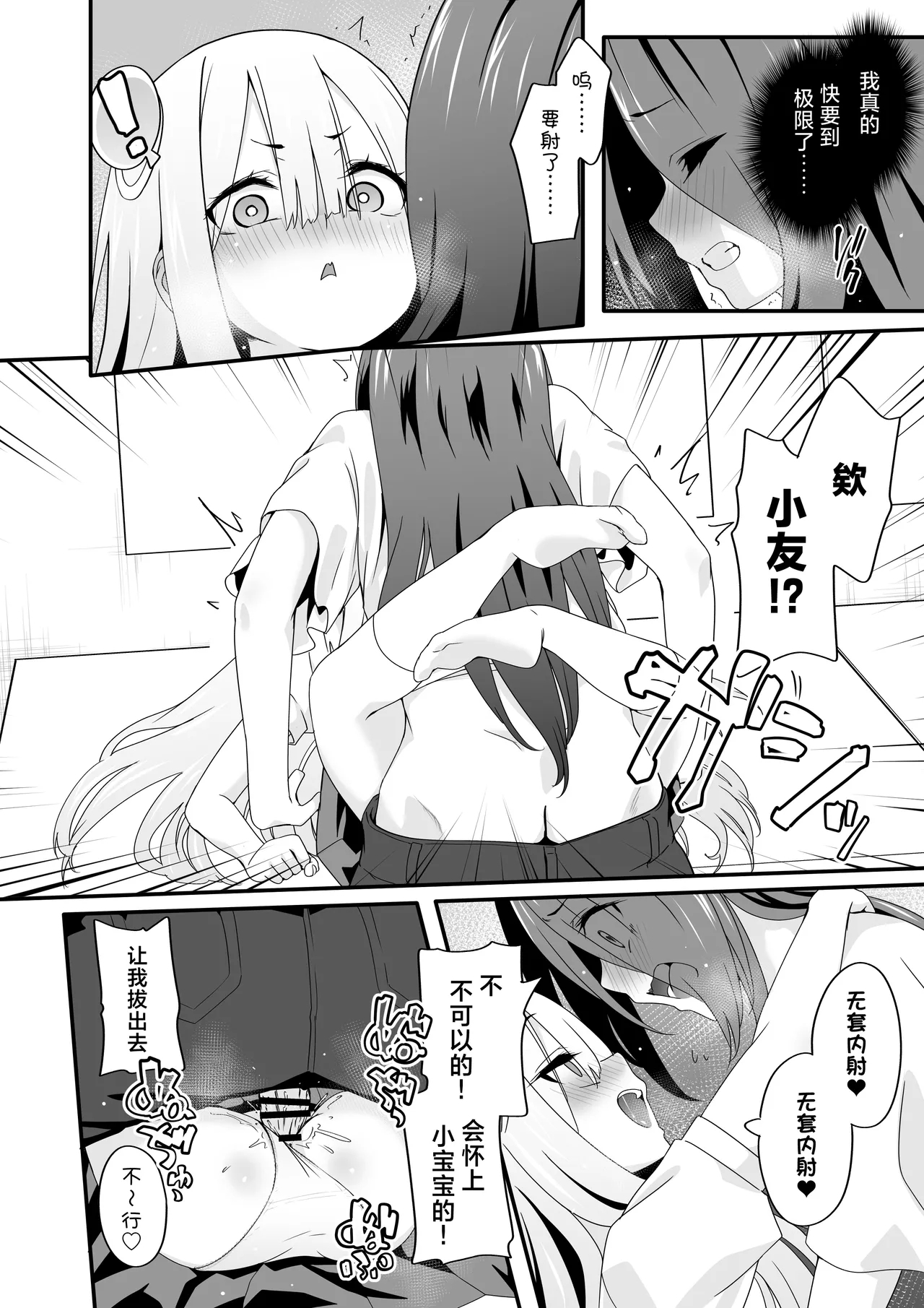 Josou Ouji wa Wakarasetai! ep.2 Kimagure Imouto wa Amaetai! | 女装王子想要好好教训！ep.2 随心所欲的妹妹想要被疼爱 - Page 30