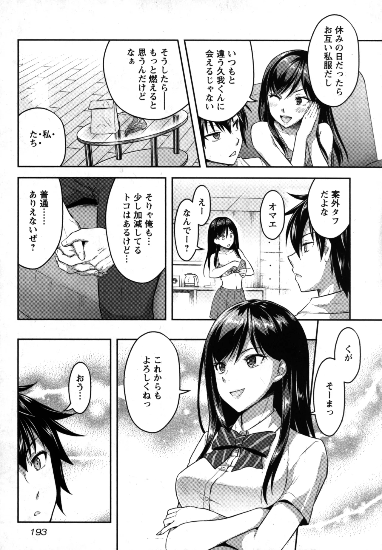 Seishokuki Aliens Meet Girls 01 - Page 195