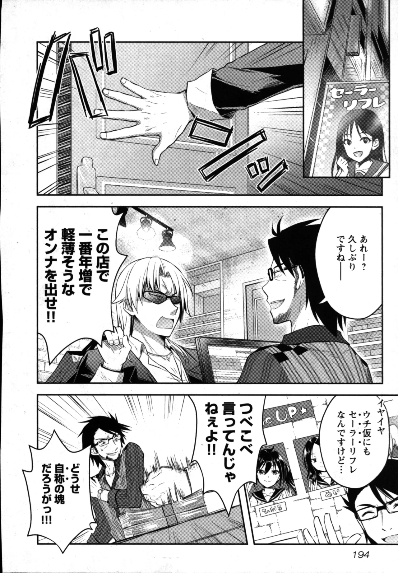 Seishokuki Aliens Meet Girls 01 - Page 196