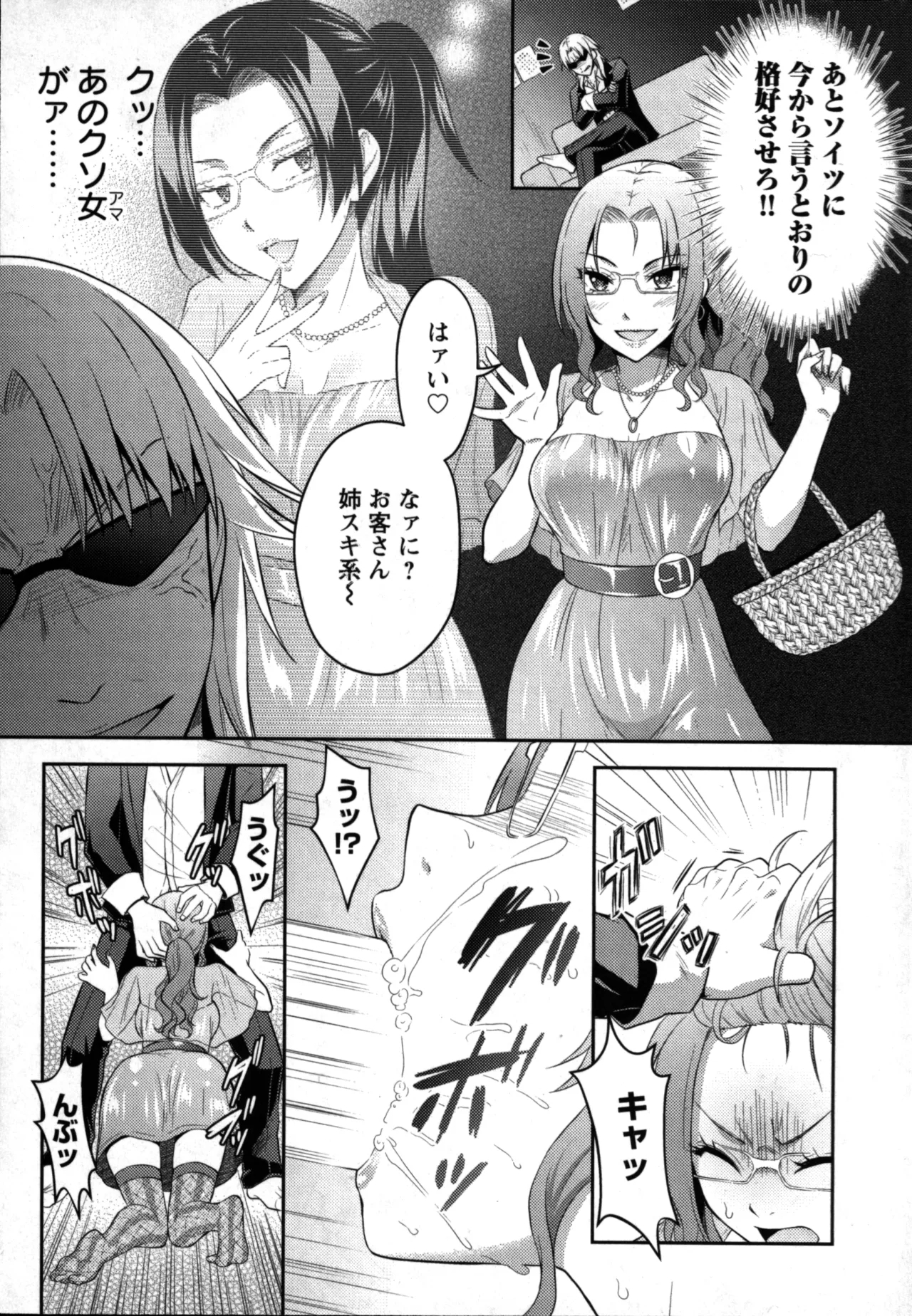 Seishokuki Aliens Meet Girls 01 - Page 197