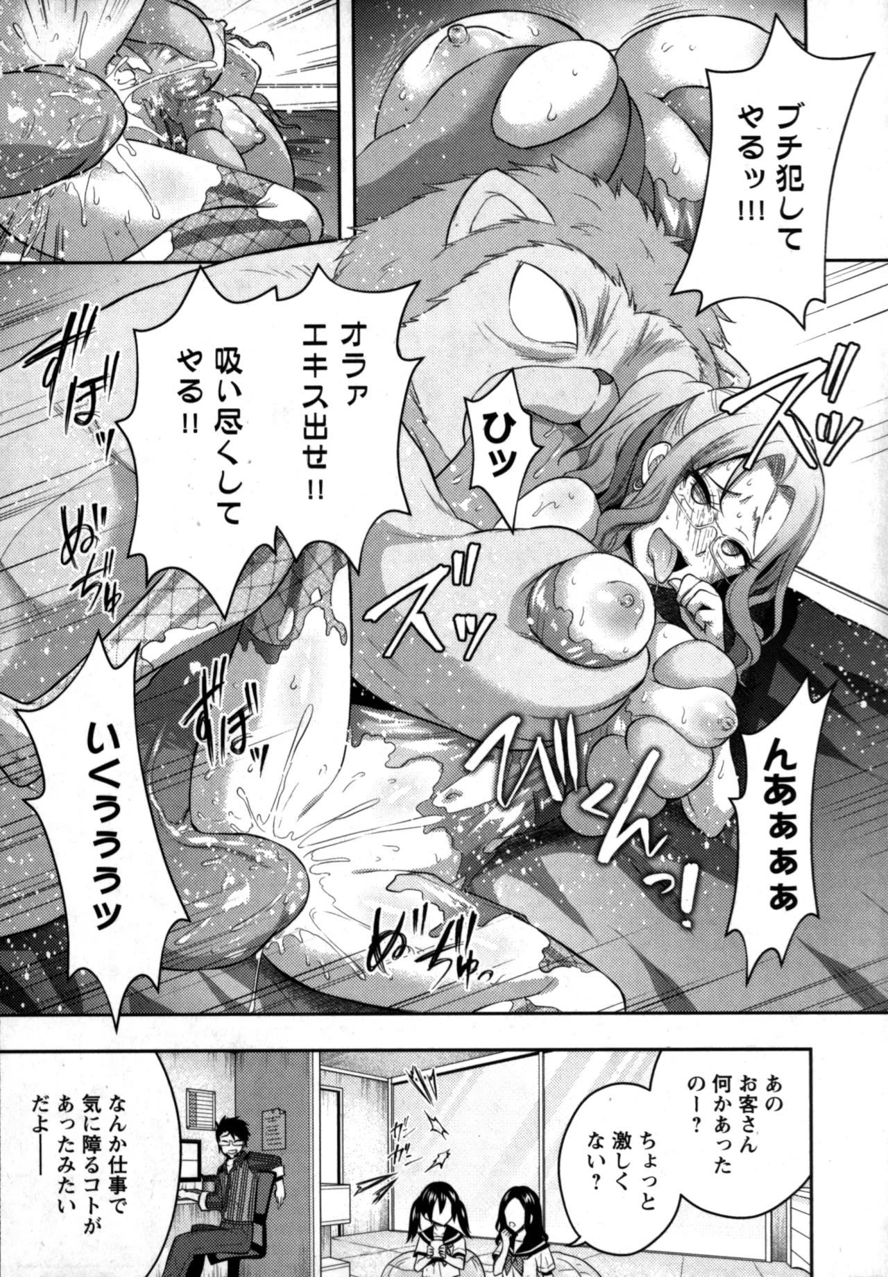 Seishokuki Aliens Meet Girls 01 - Page 199