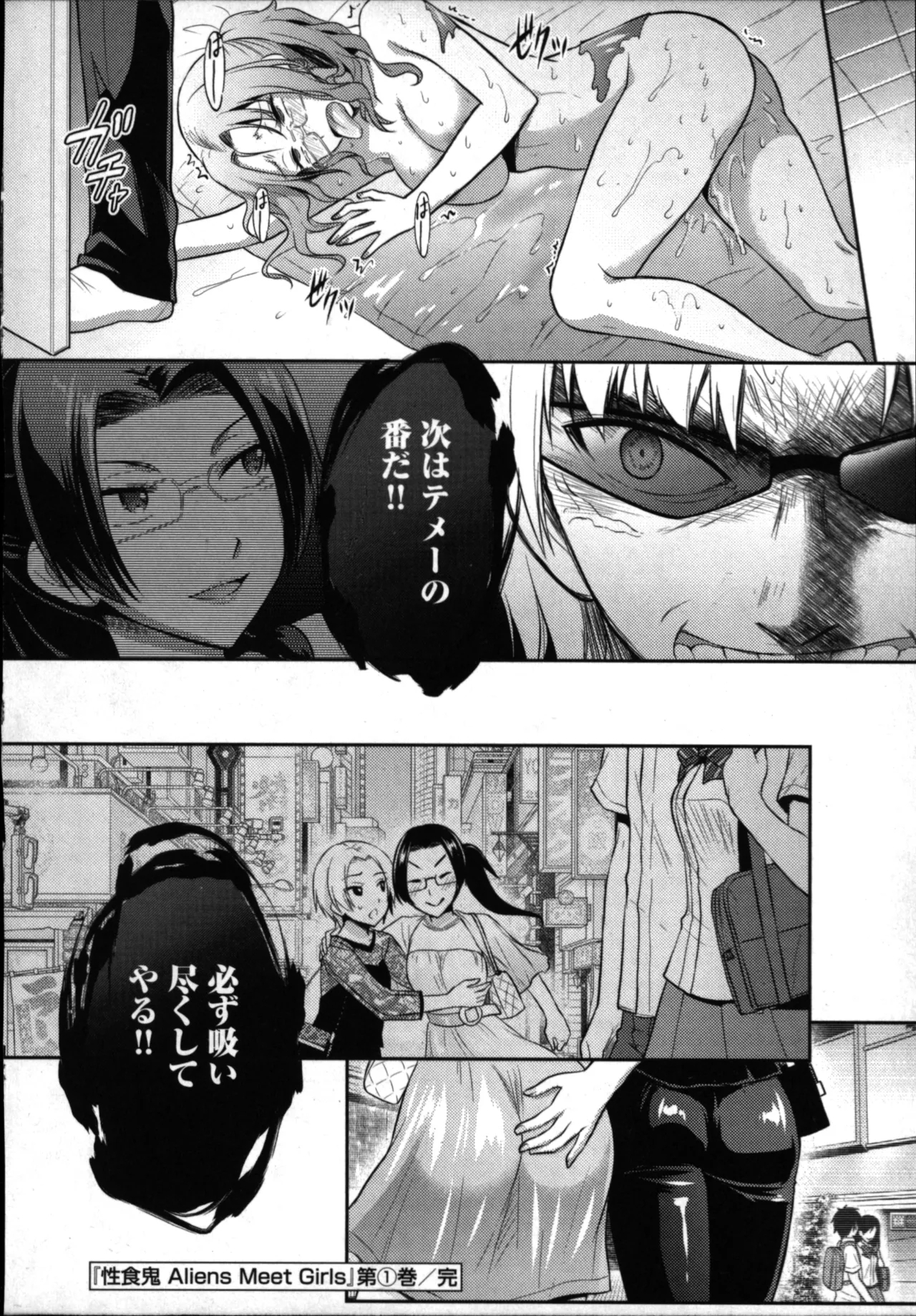 Seishokuki Aliens Meet Girls 01 - Page 200