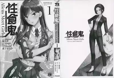 Seishokuki Aliens Meet Girls 01 2