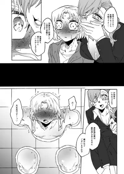Futanari Senyou Benjo Kengaku Taikentsua! 10