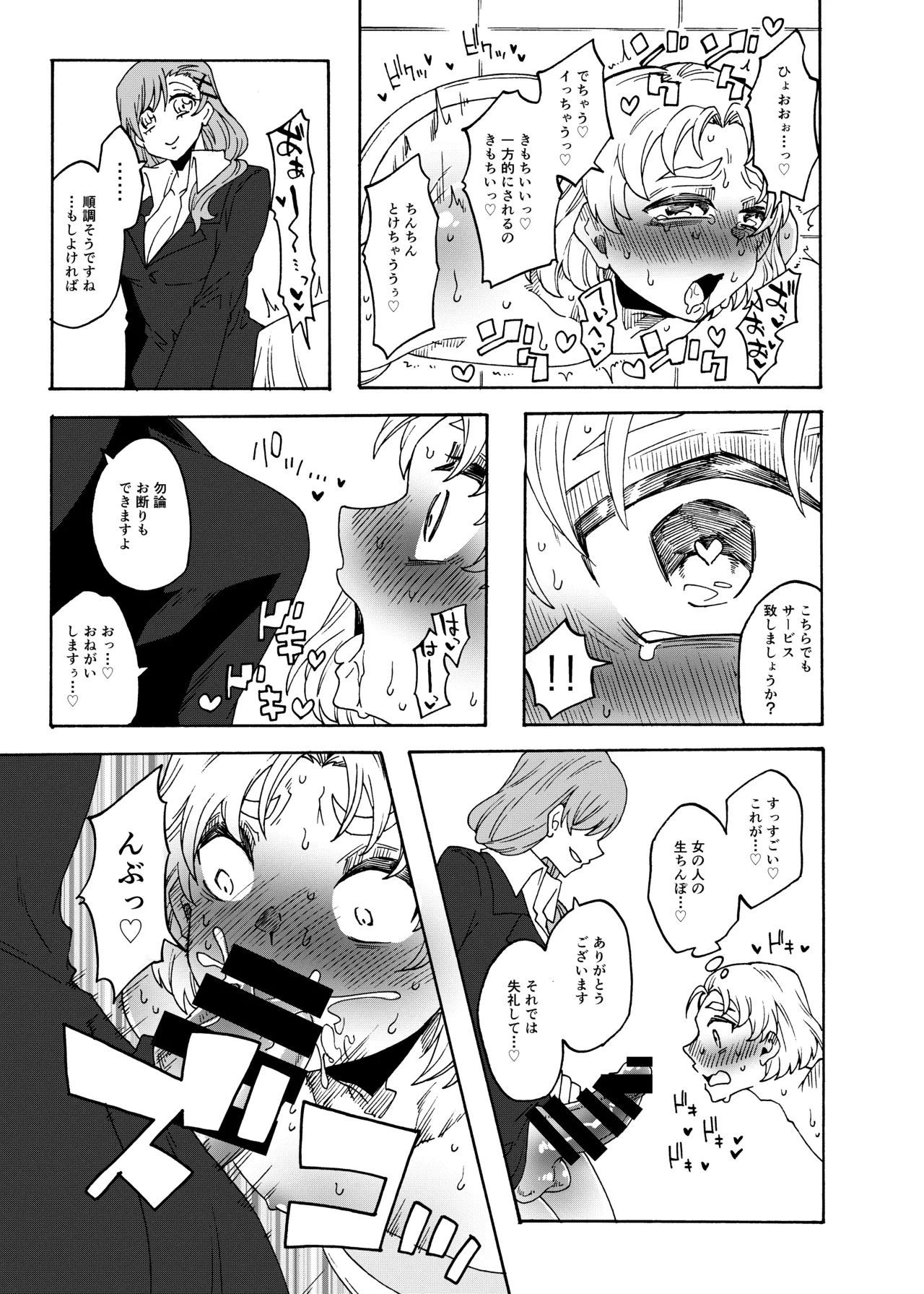 Futanari Senyou Benjo Kengaku Taikentsua! - Page 13