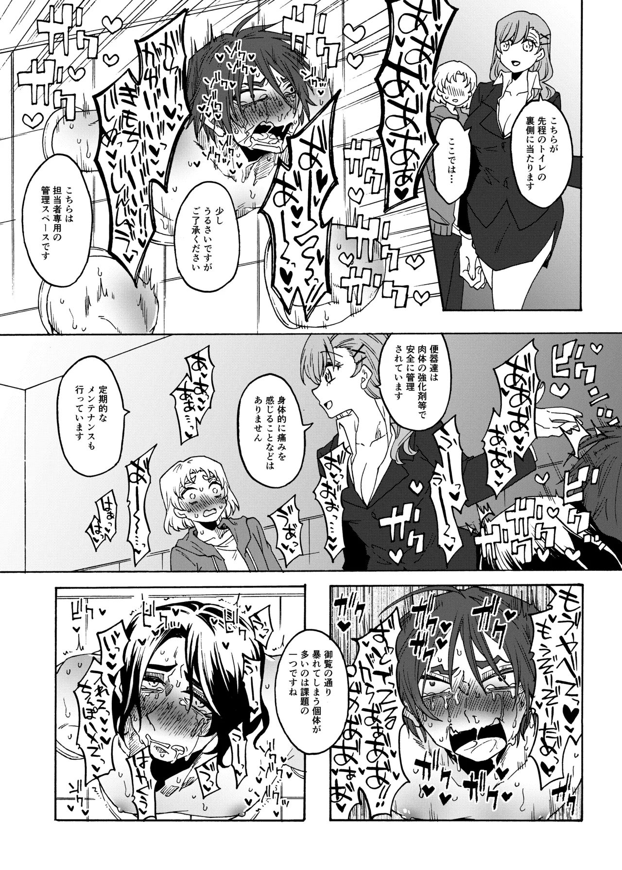 Futanari Senyou Benjo Kengaku Taikentsua! - Page 8