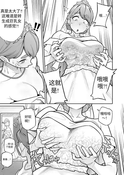 Soul Swap Phenomenon -case2 10