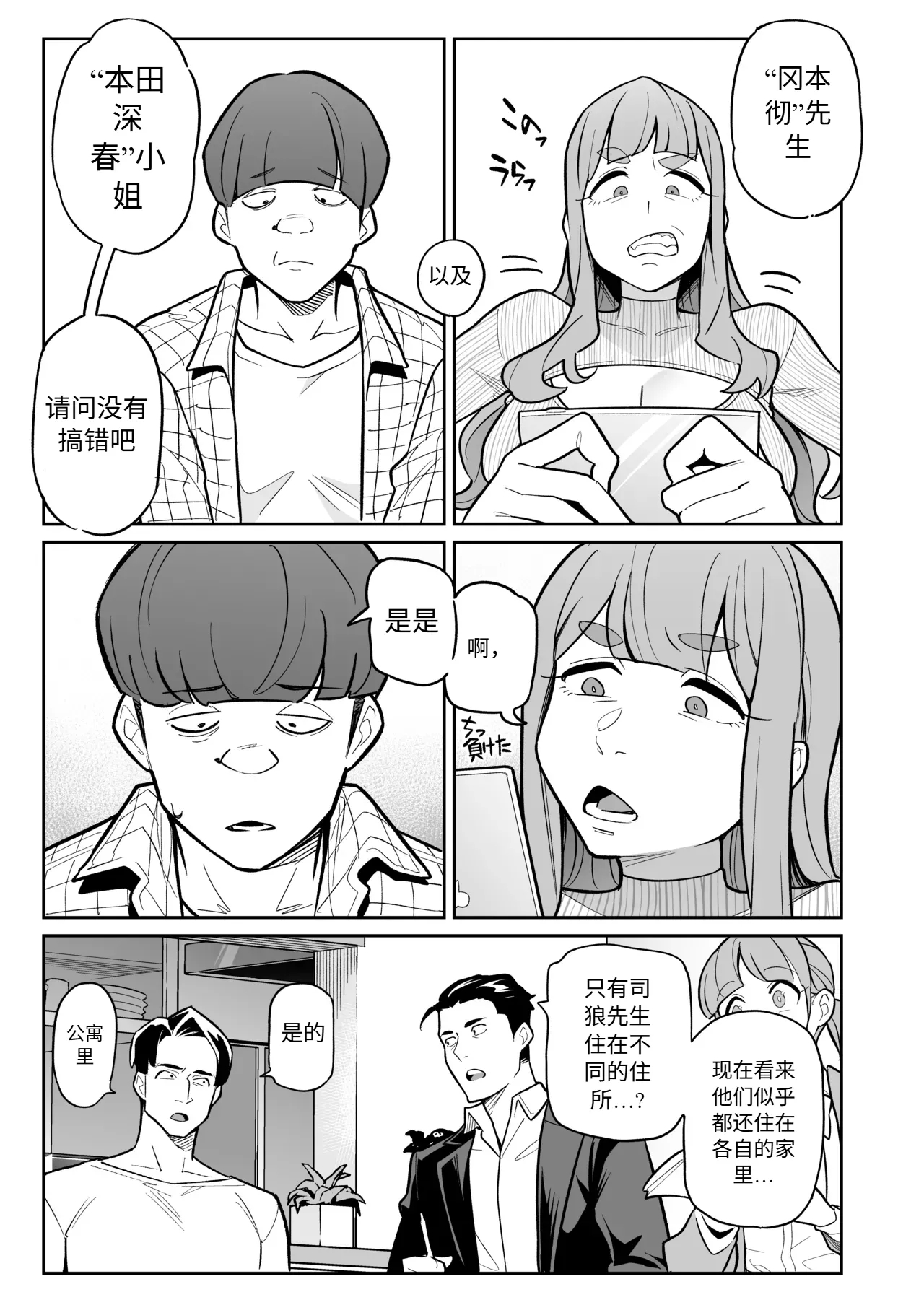 Soul Swap Phenomenon -case2 - Page 14