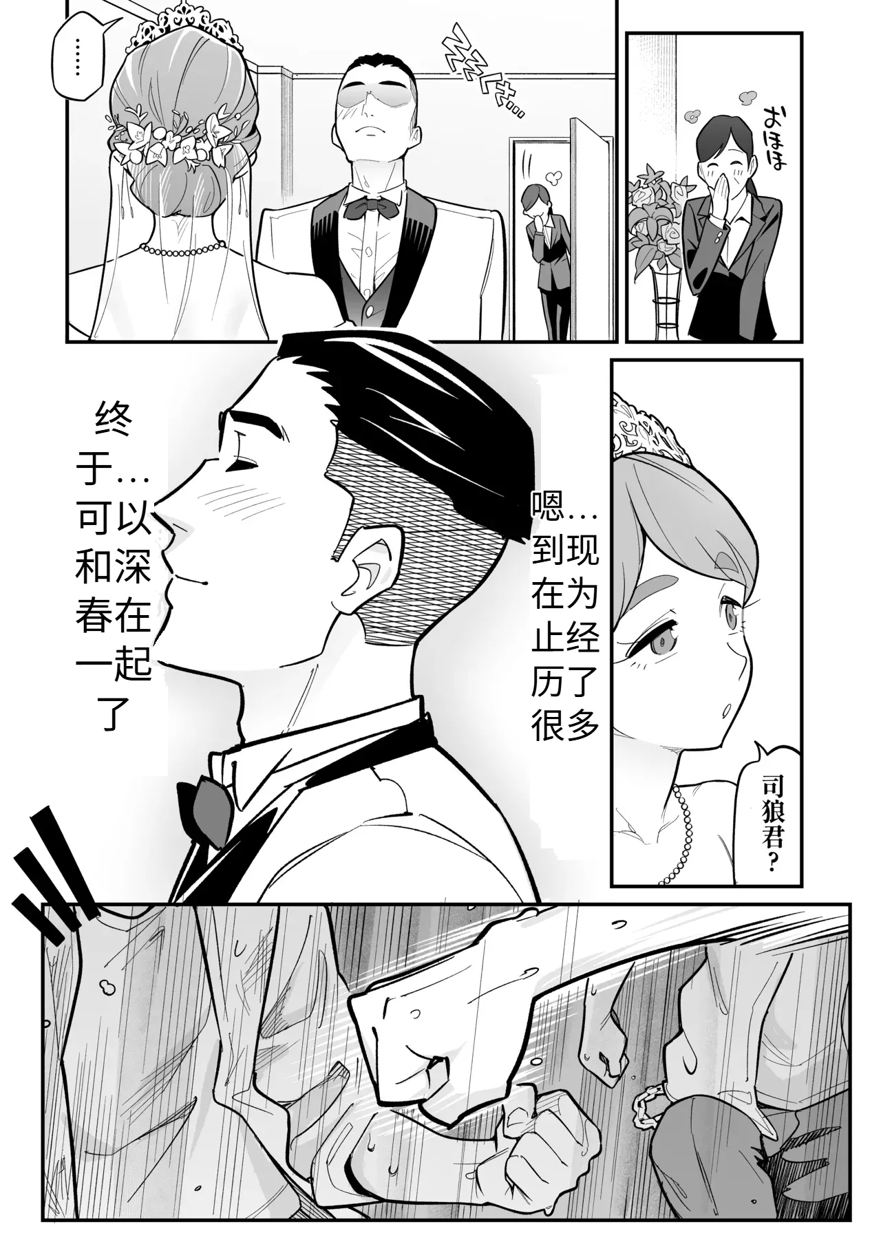 Soul Swap Phenomenon -case2 - Page 4