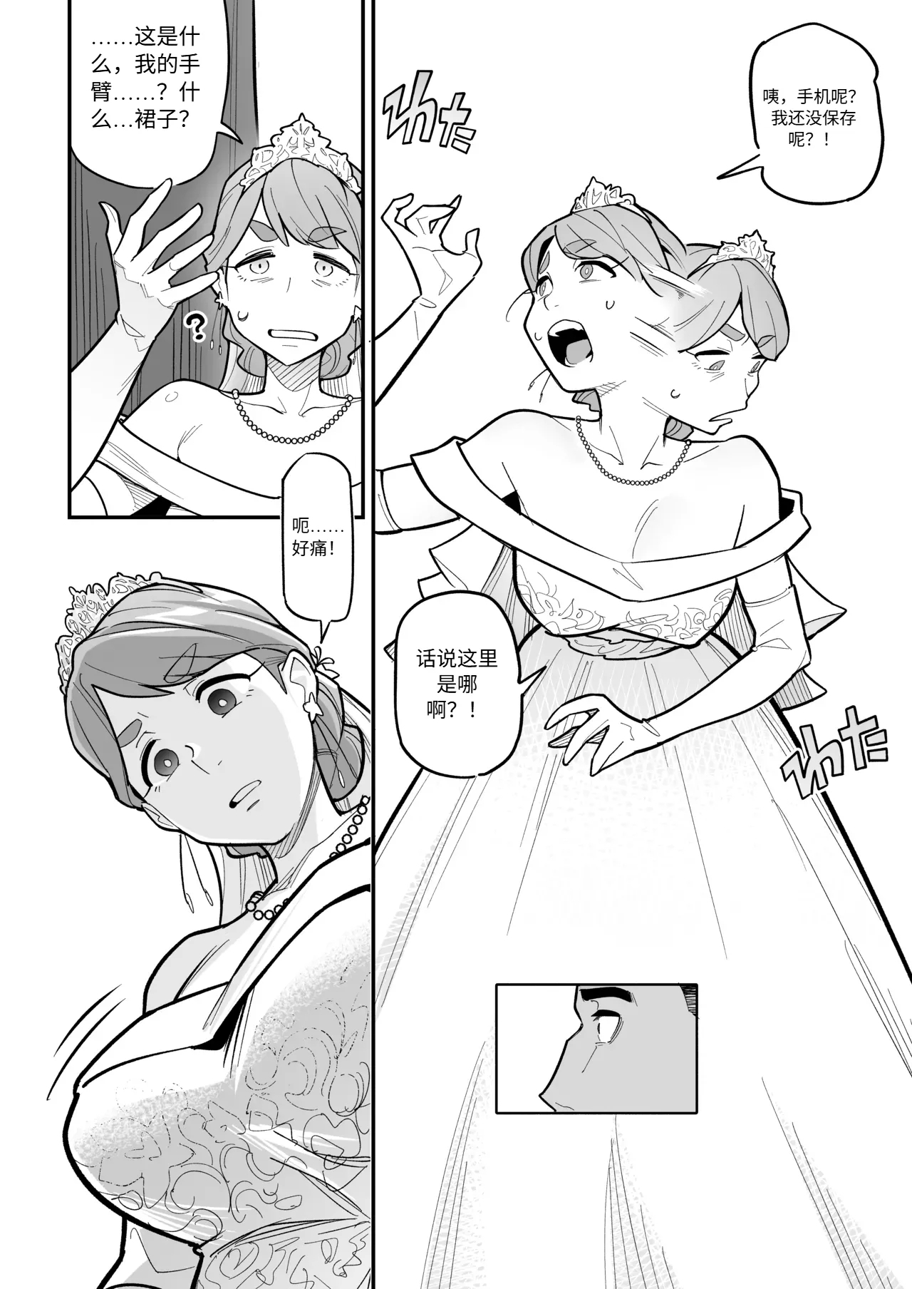 Soul Swap Phenomenon -case2 - Page 9
