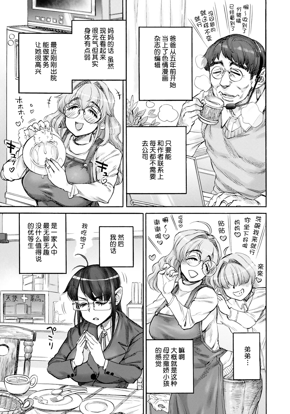 Ura ni Wake Renai Shinkouchuu Ch. 1 - Page 8