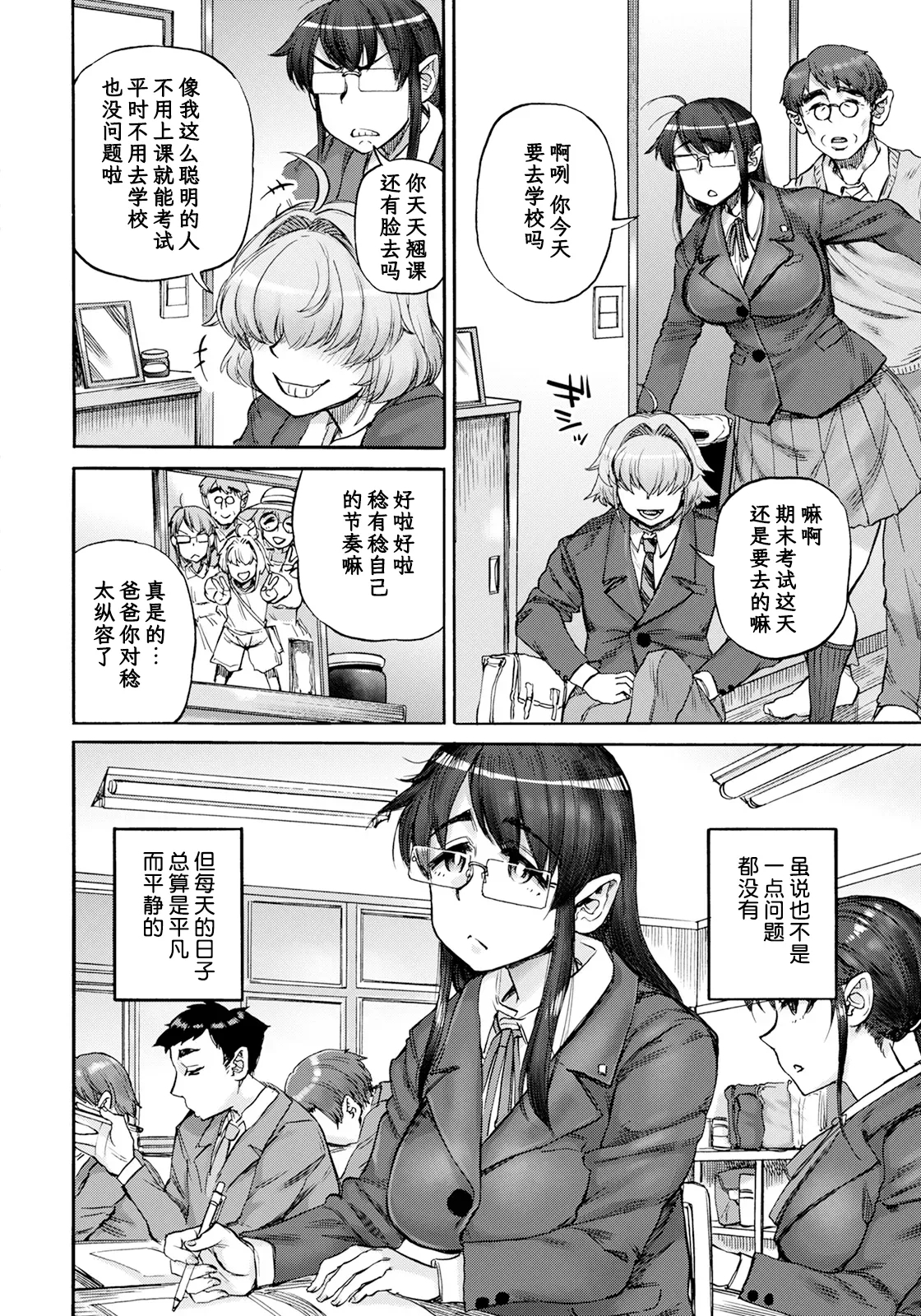 Ura ni Wake Renai Shinkouchuu Ch. 1 - Page 9