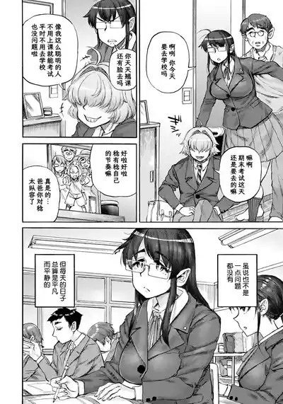 Ura ni Wake Renai Shinkouchuu Ch. 1 9
