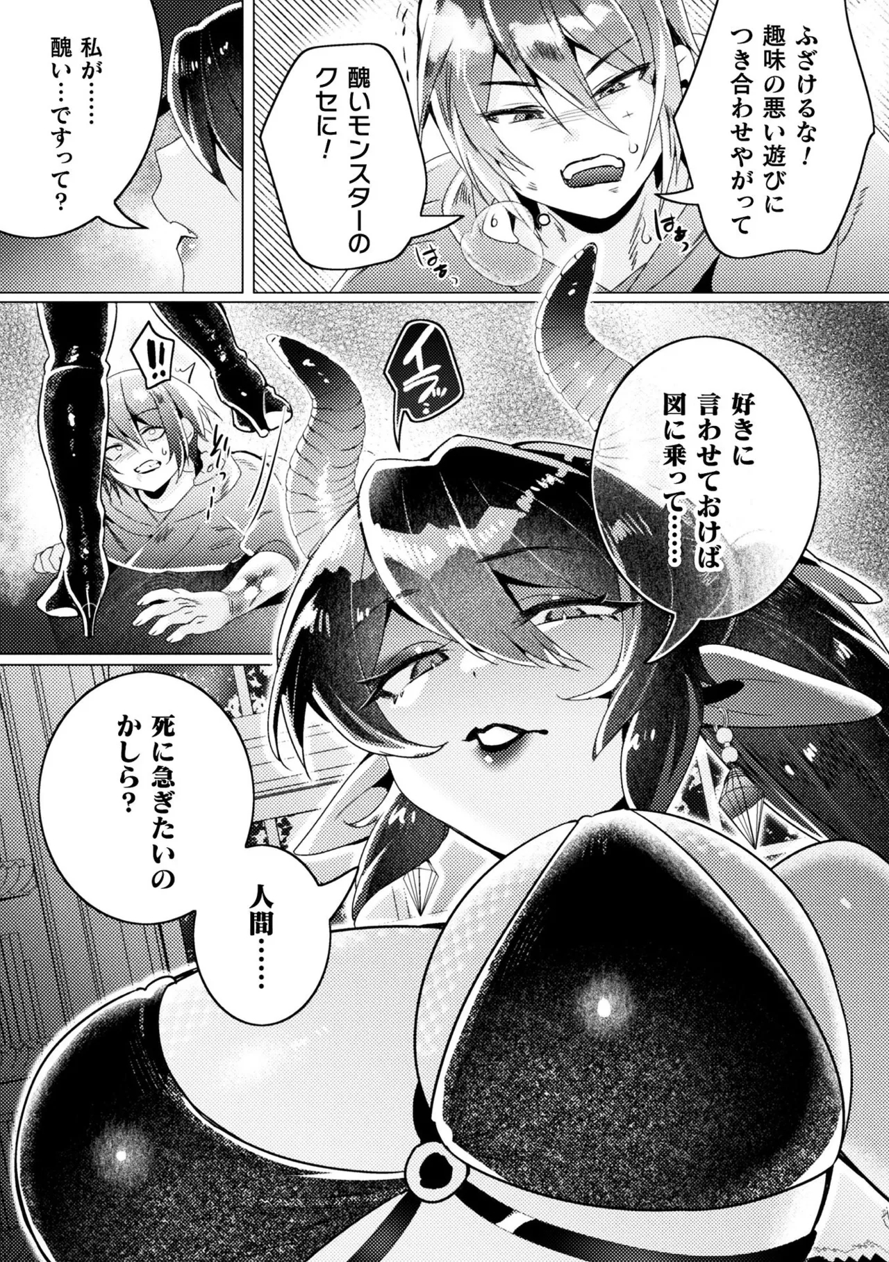 Bessatsu Komikku Anriaru Jingai Oneesan ni yoru Mazo Kaihatsu Dejitaru ban Vol. 1 - Page 6