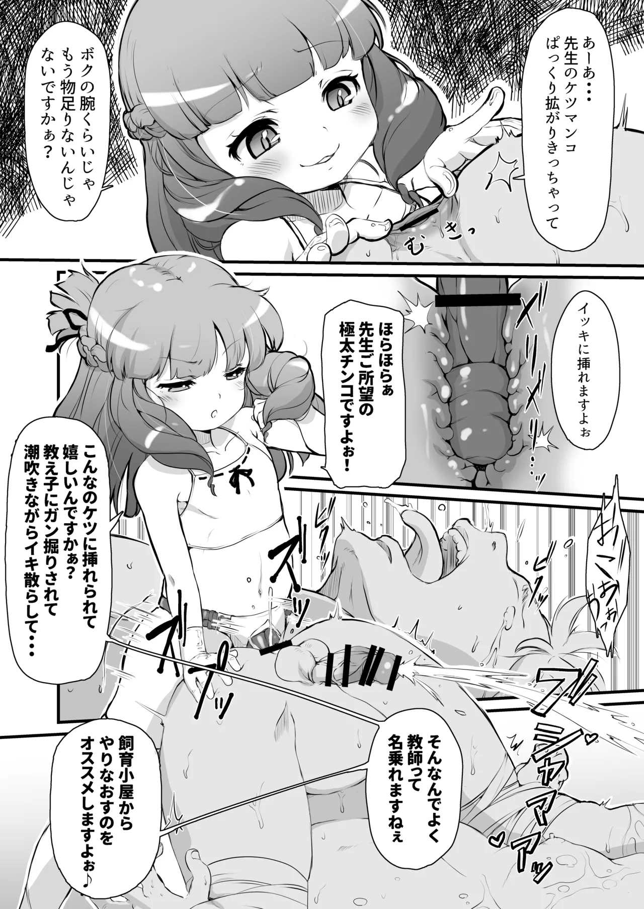 Kyuukai Oku Sakusei Shidoushitsu - Page 15