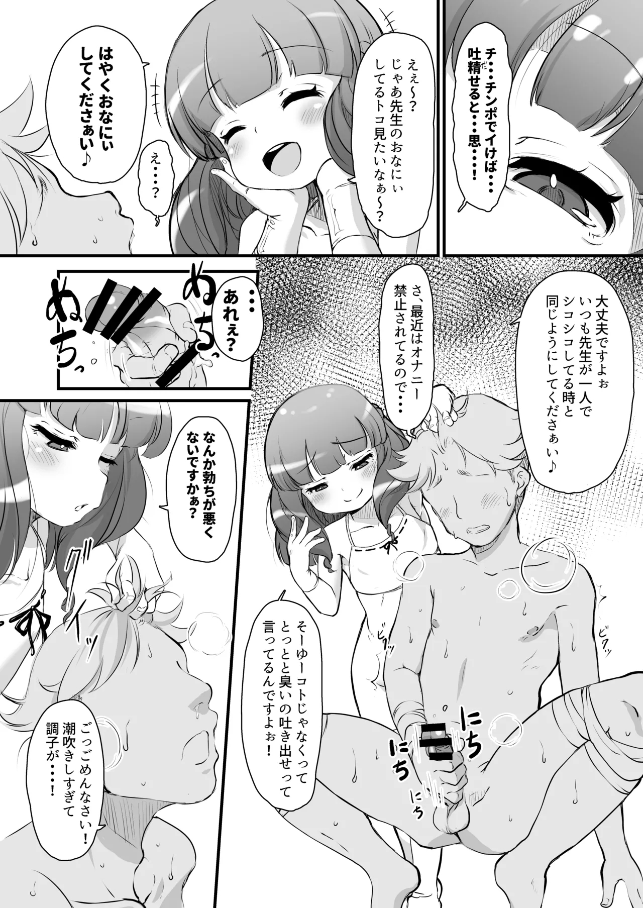 Kyuukai Oku Sakusei Shidoushitsu - Page 17