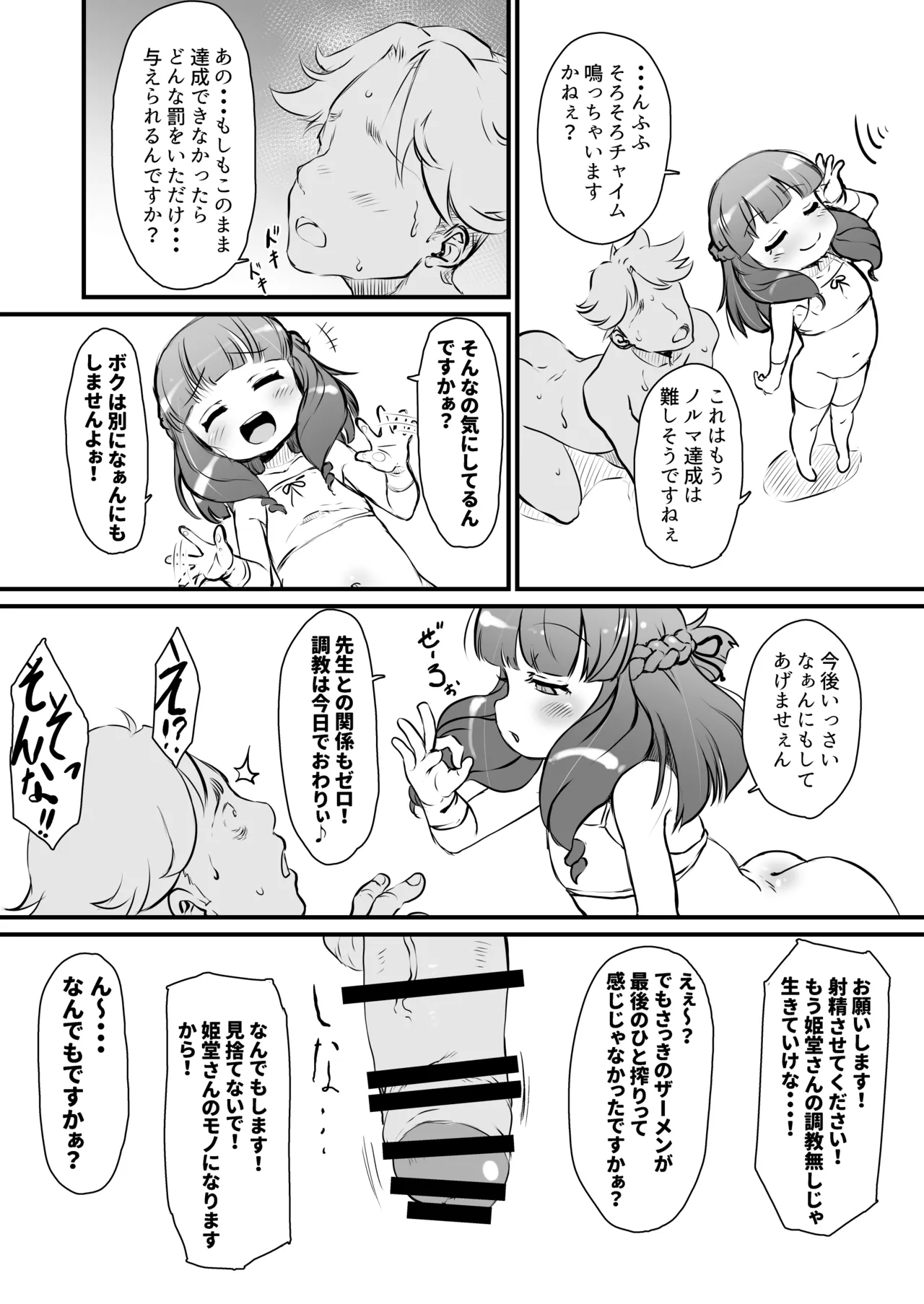 Kyuukai Oku Sakusei Shidoushitsu - Page 21