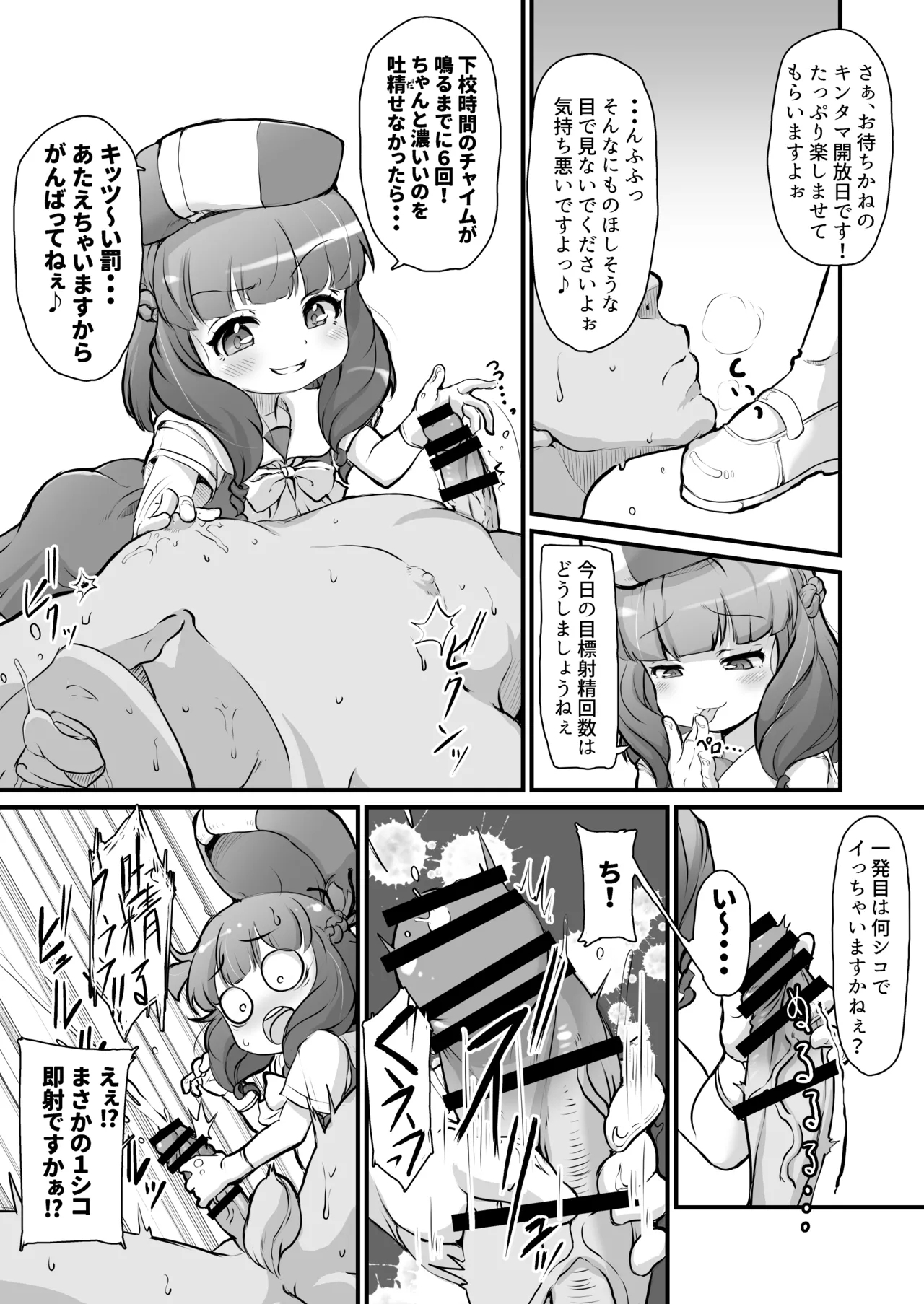 Kyuukai Oku Sakusei Shidoushitsu - Page 6