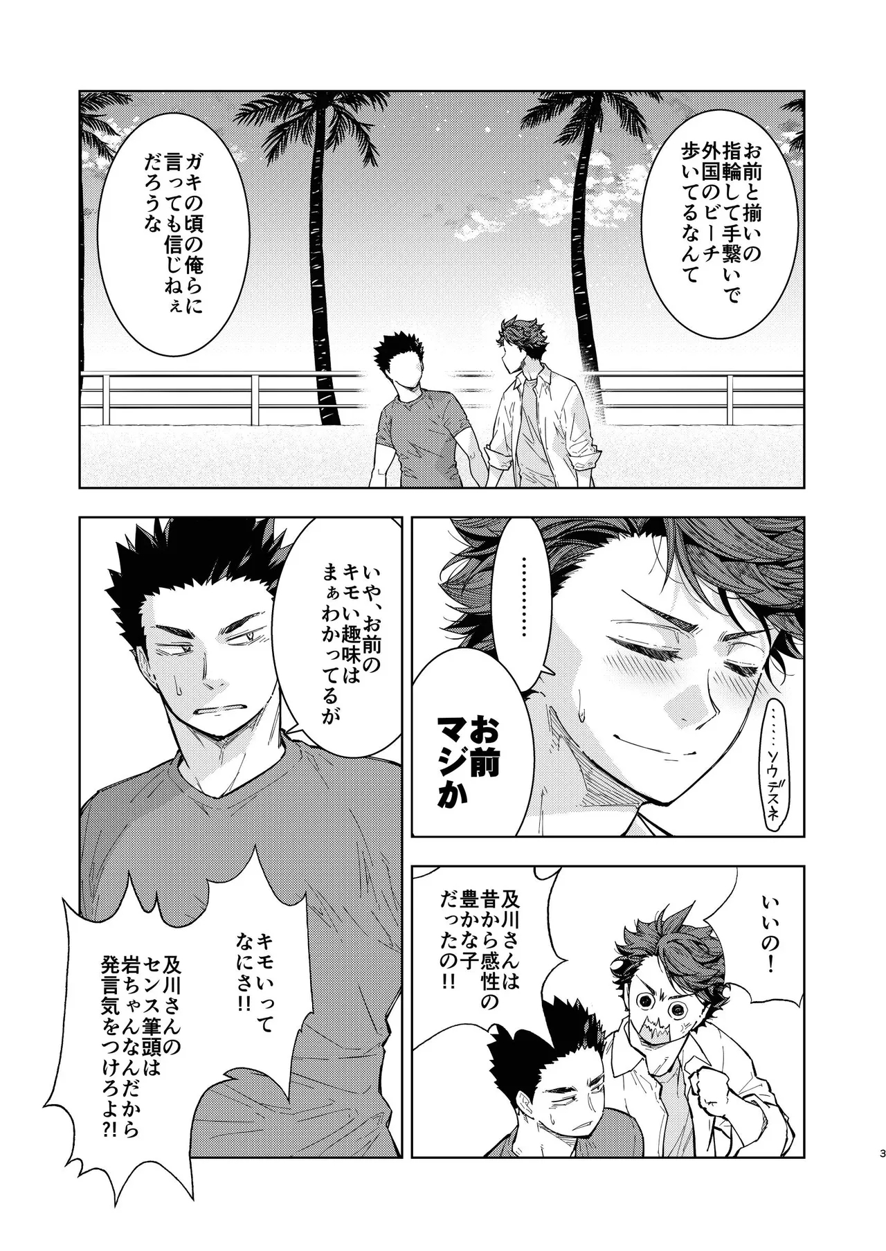 Hello Happiness - Haikyuu DJ - Page 21