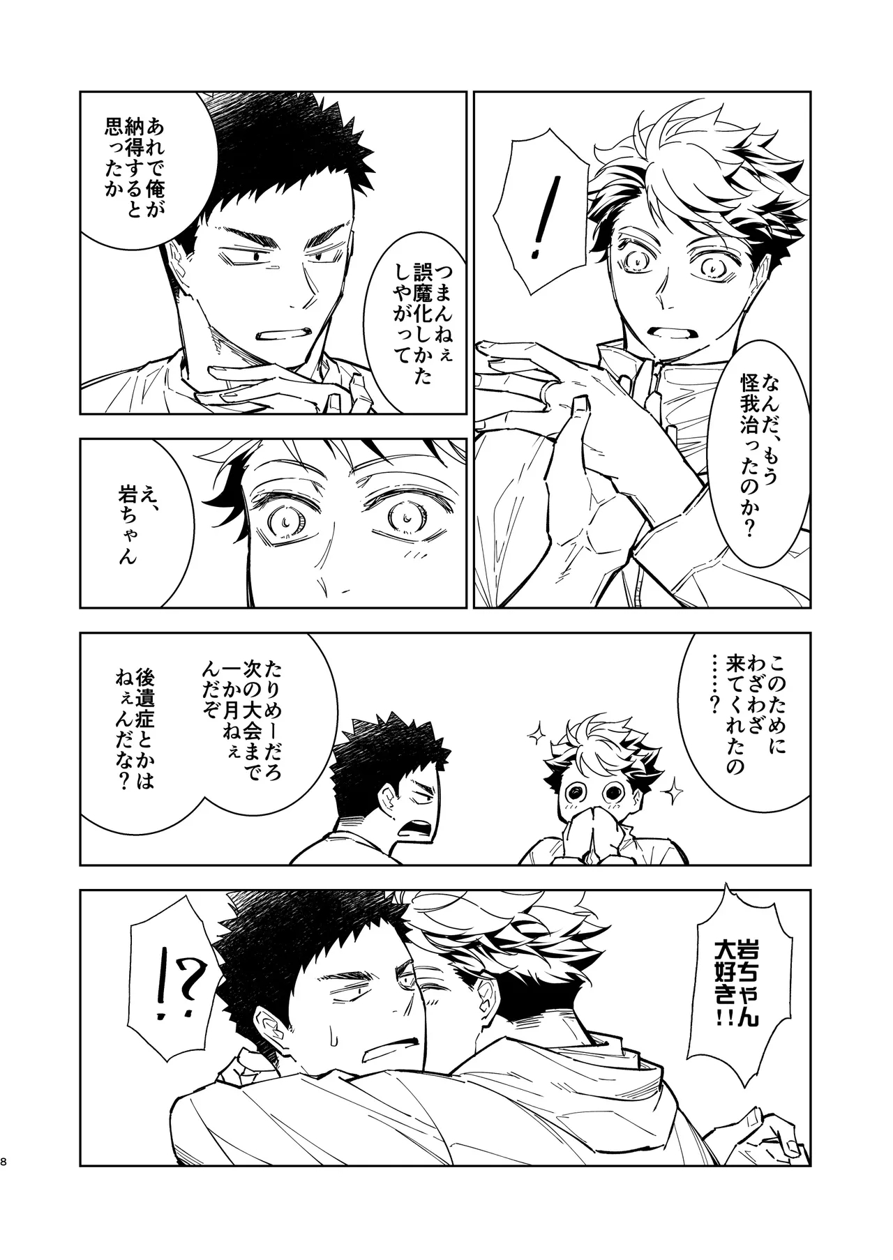 Hello Happiness - Haikyuu DJ - Page 7