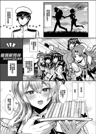 Yasashii Kashima-san | 溫柔的鹿島小姐 4