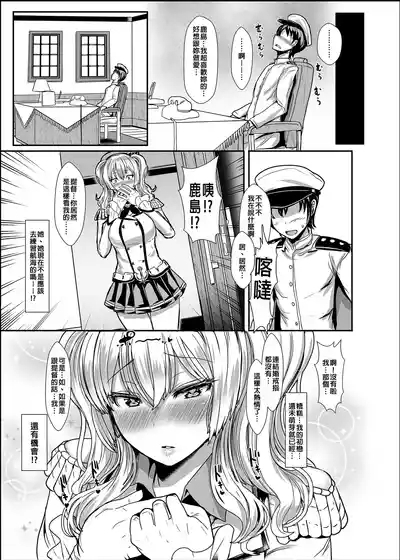 Yasashii Kashima-san | 溫柔的鹿島小姐 6
