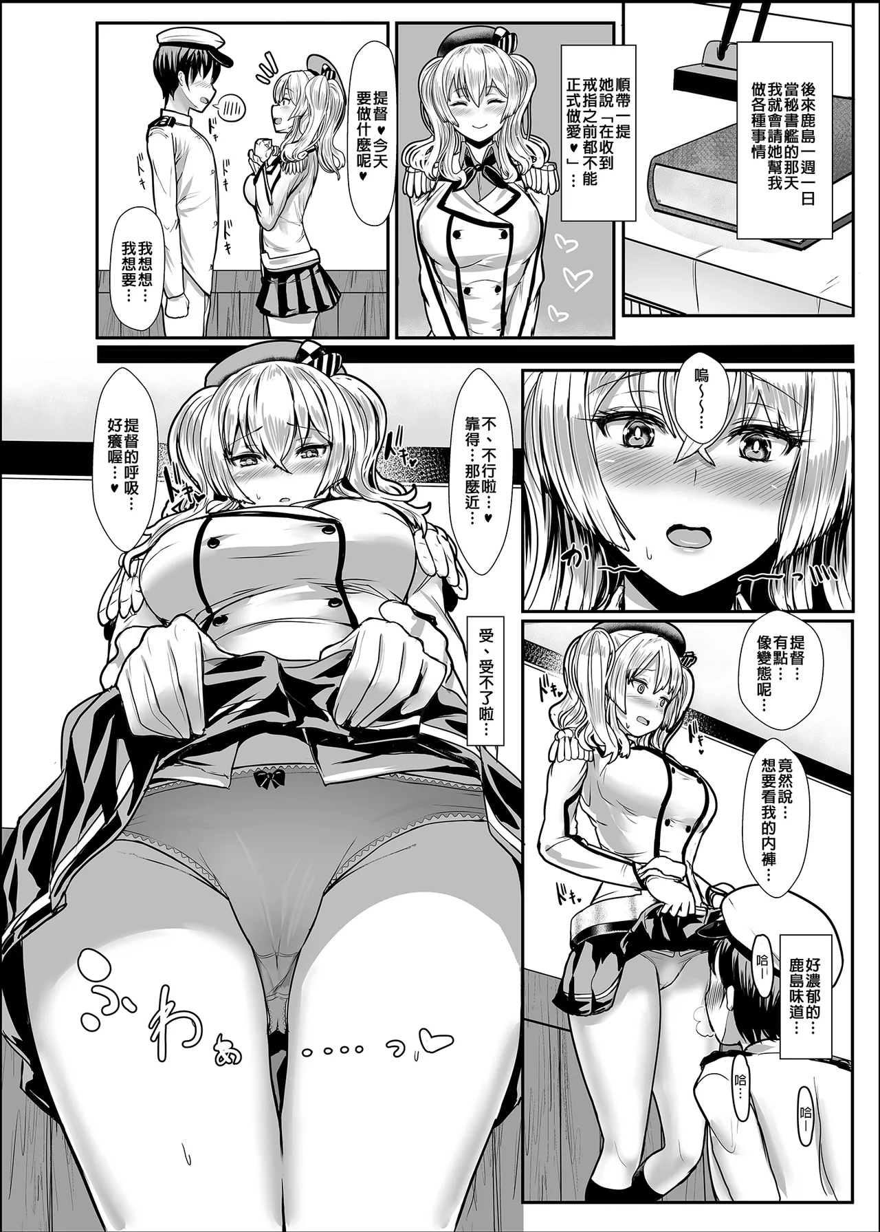Yasashii Kashima-san | 溫柔的鹿島小姐 - Page 9