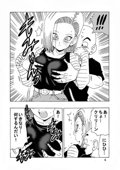 EPISODE OF ANDROID18 7