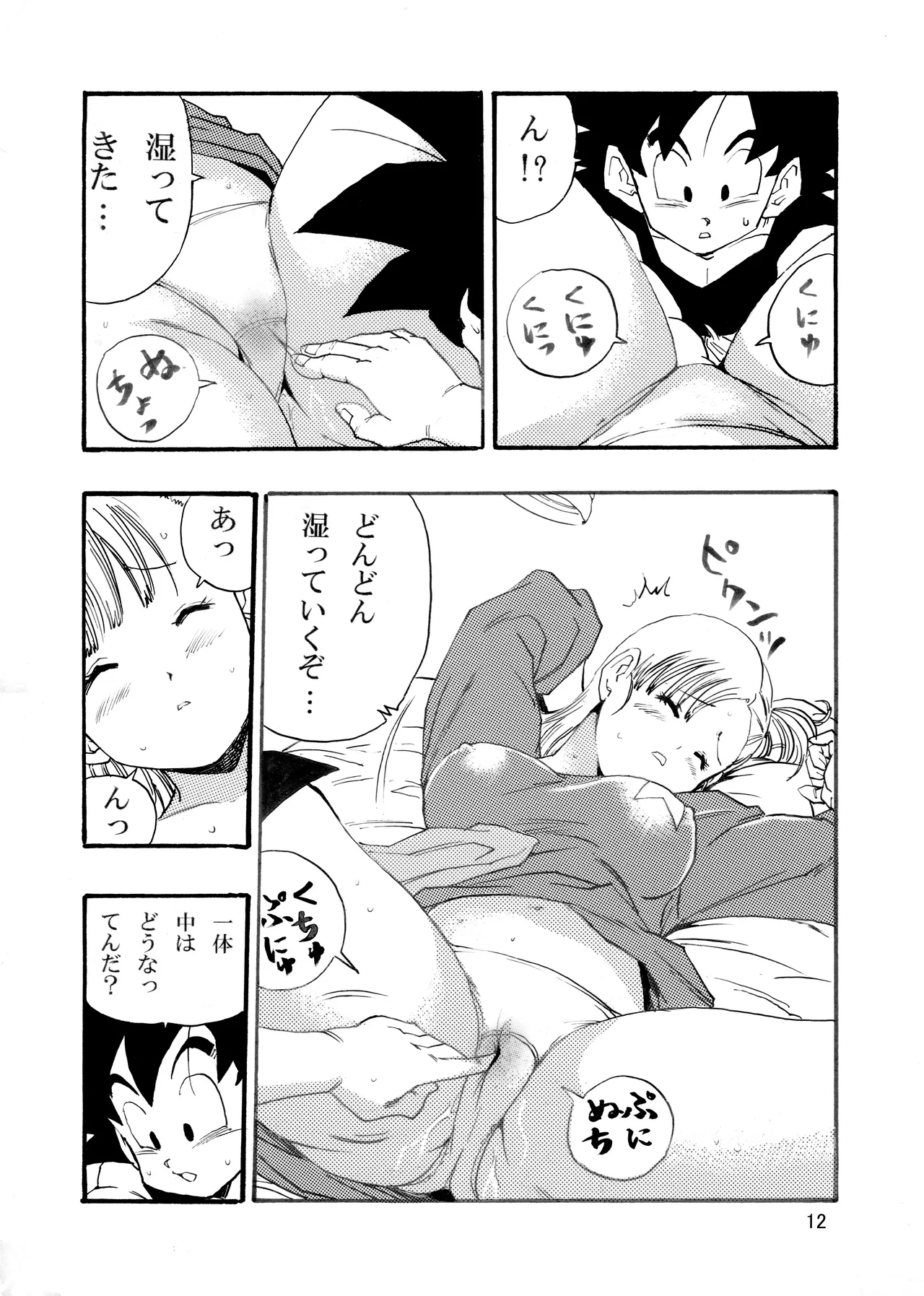 Dragon Ball Episode of Bulma 1 - Page 13