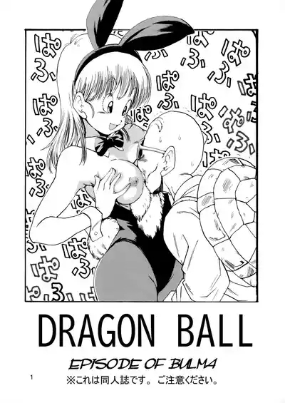 Dragon Ball Episode of Bulma 1 2