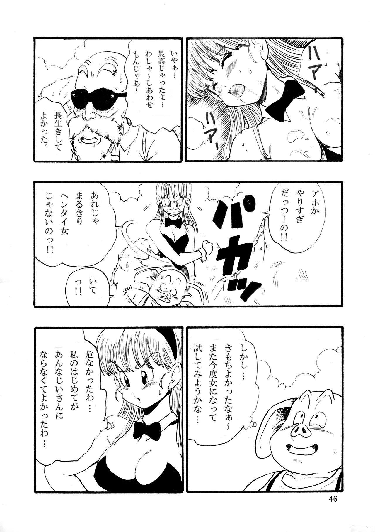 Dragon Ball Episode of Bulma 1 - Page 47