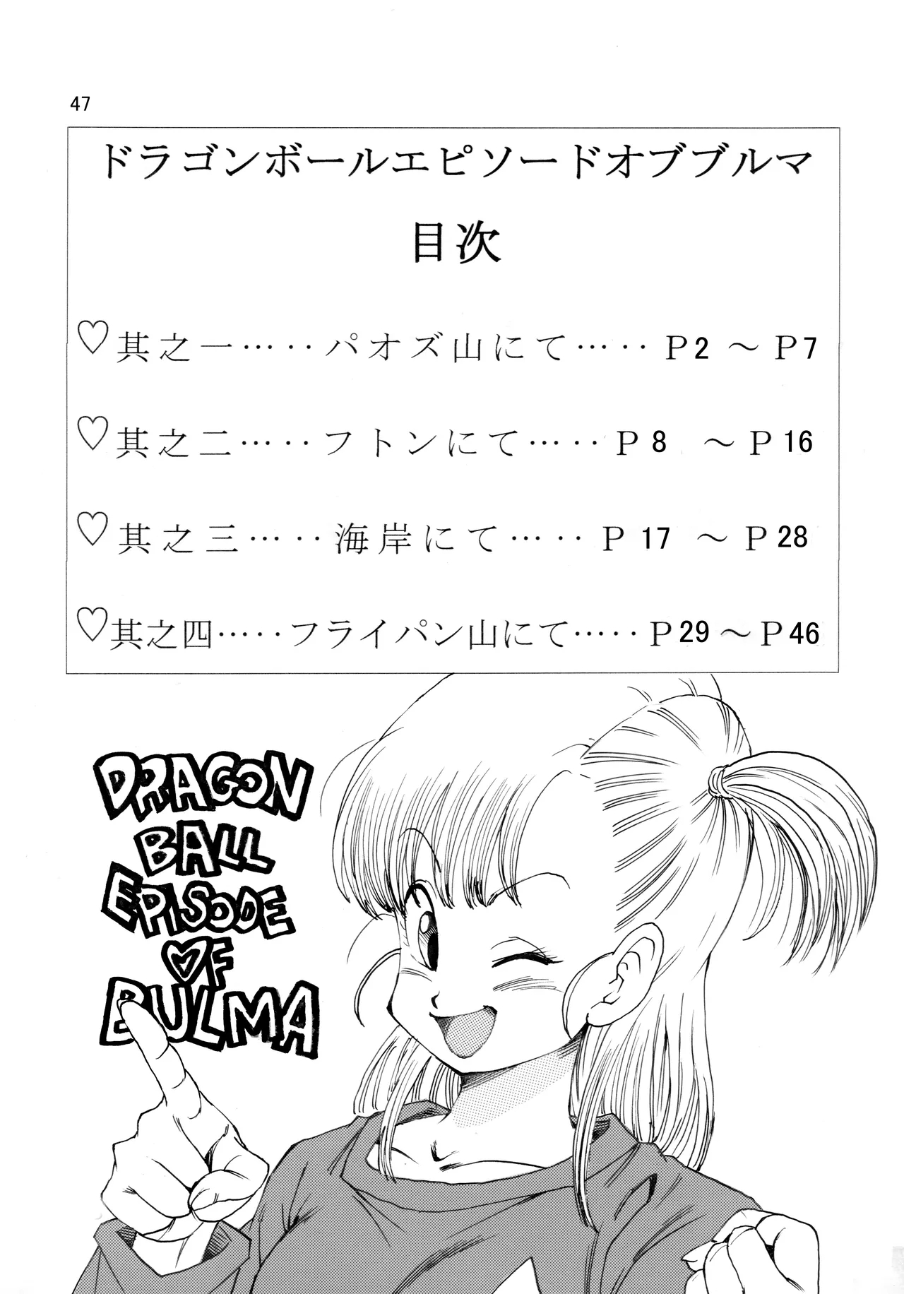 Dragon Ball Episode of Bulma 1 - Page 48