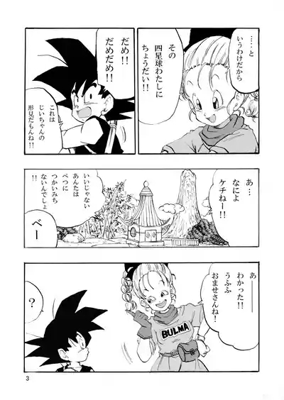 Dragon Ball Episode of Bulma 1 4