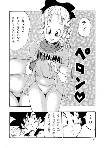 Dragon Ball Episode of Bulma 1 5