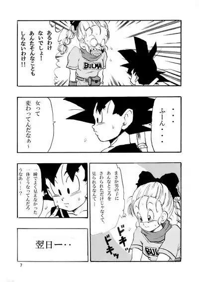 Dragon Ball Episode of Bulma 1 8