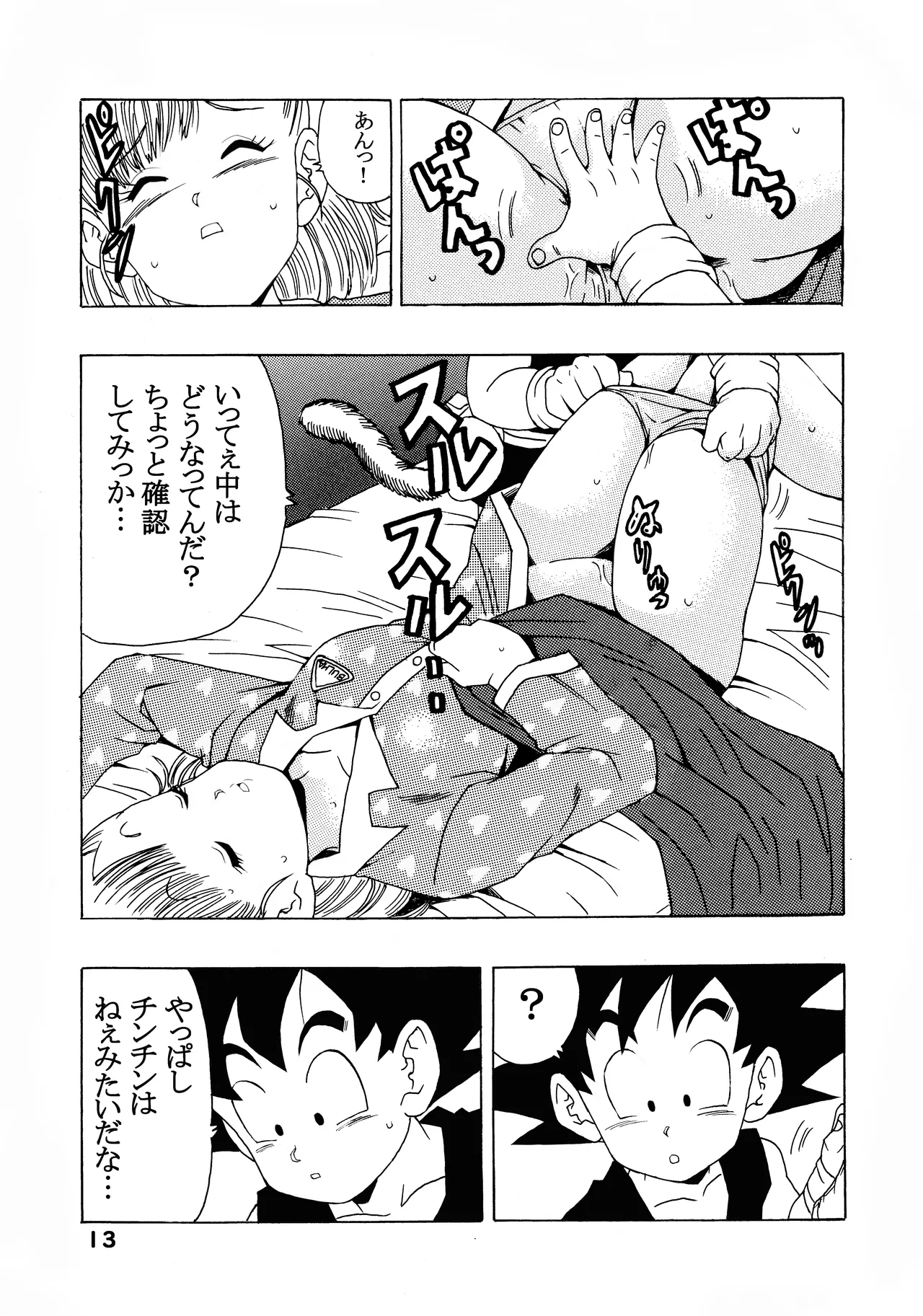 Bulma no Saikyou e no Michi - Page 13