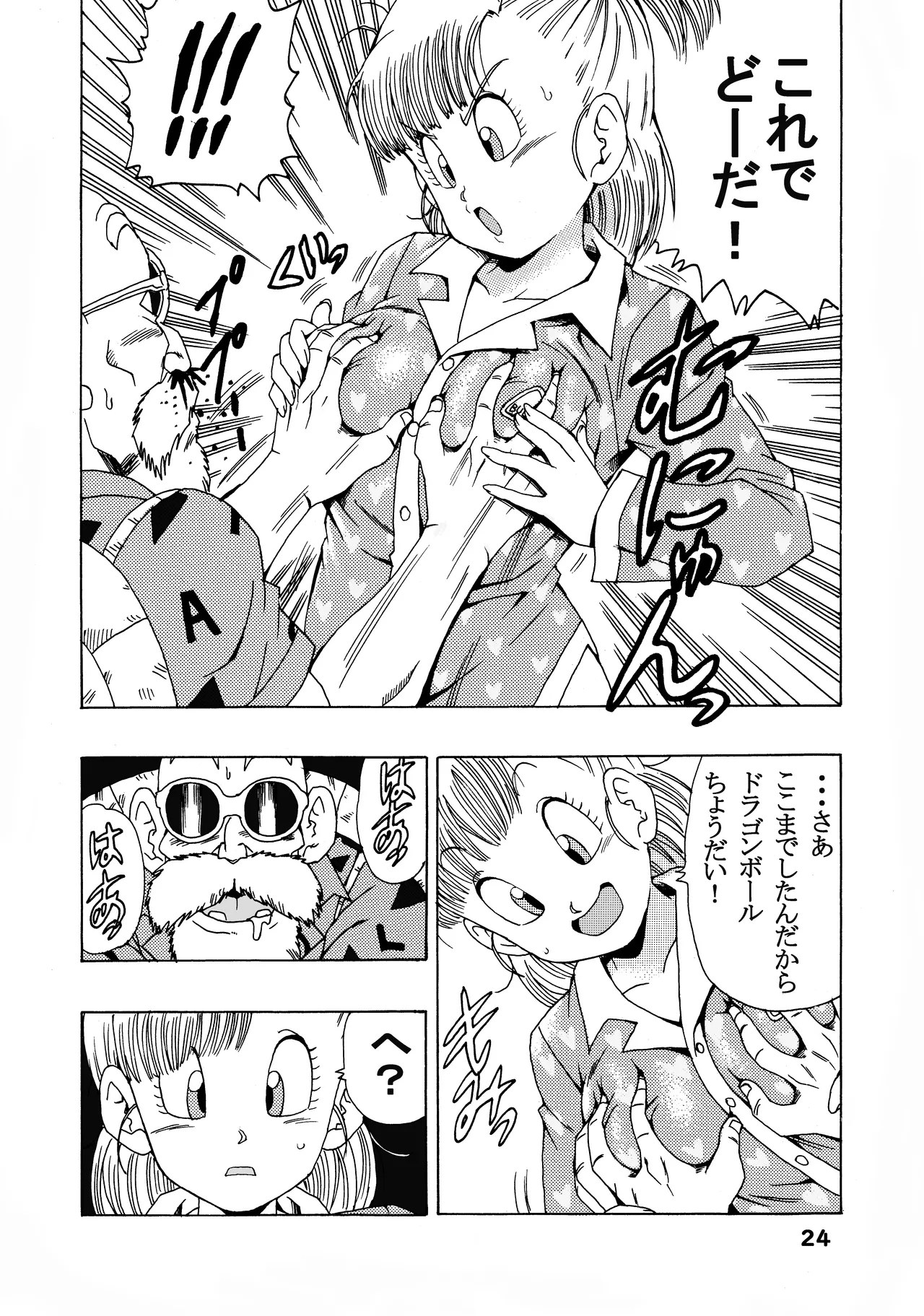 Bulma no Saikyou e no Michi - Page 24