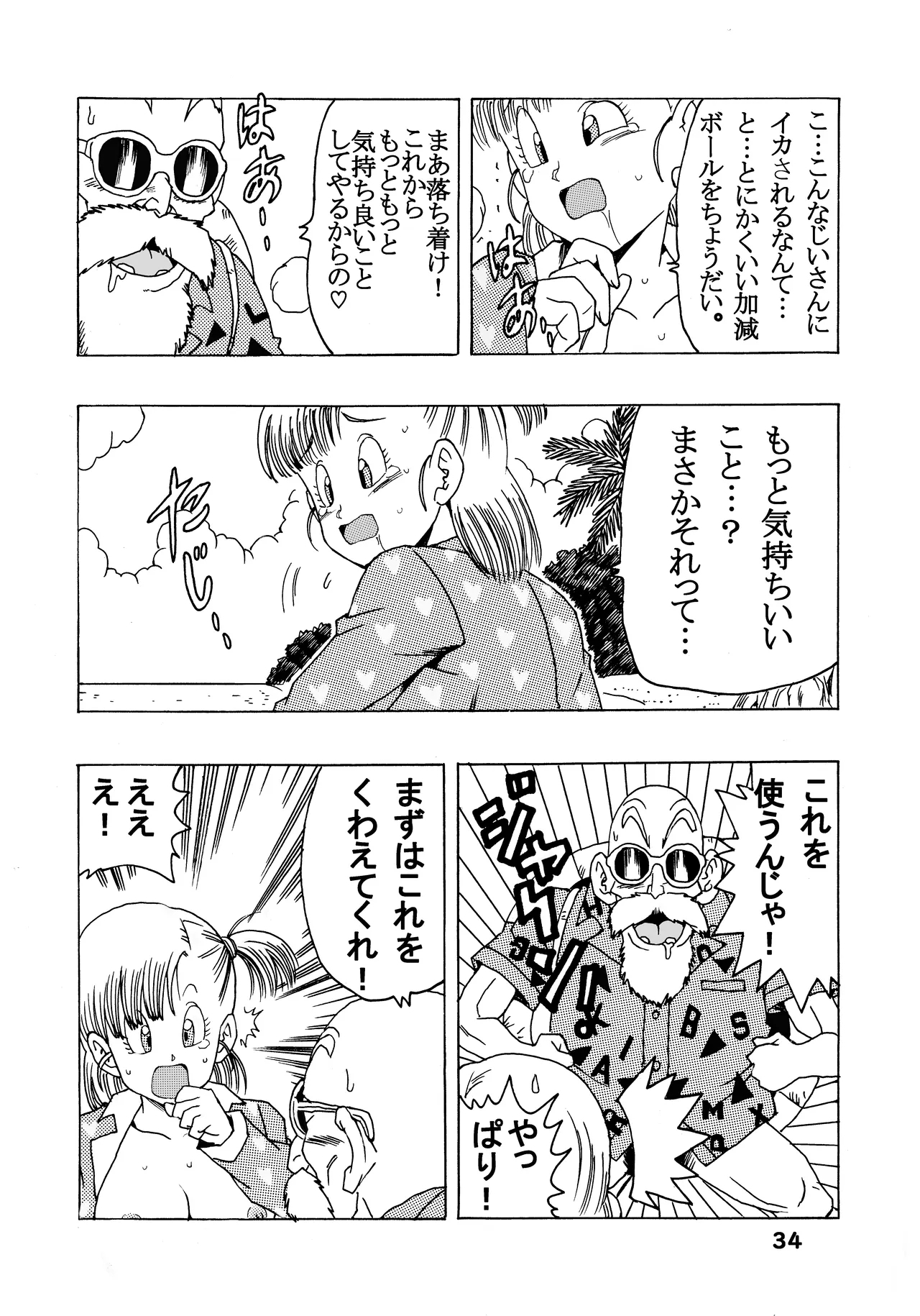 Bulma no Saikyou e no Michi - Page 34