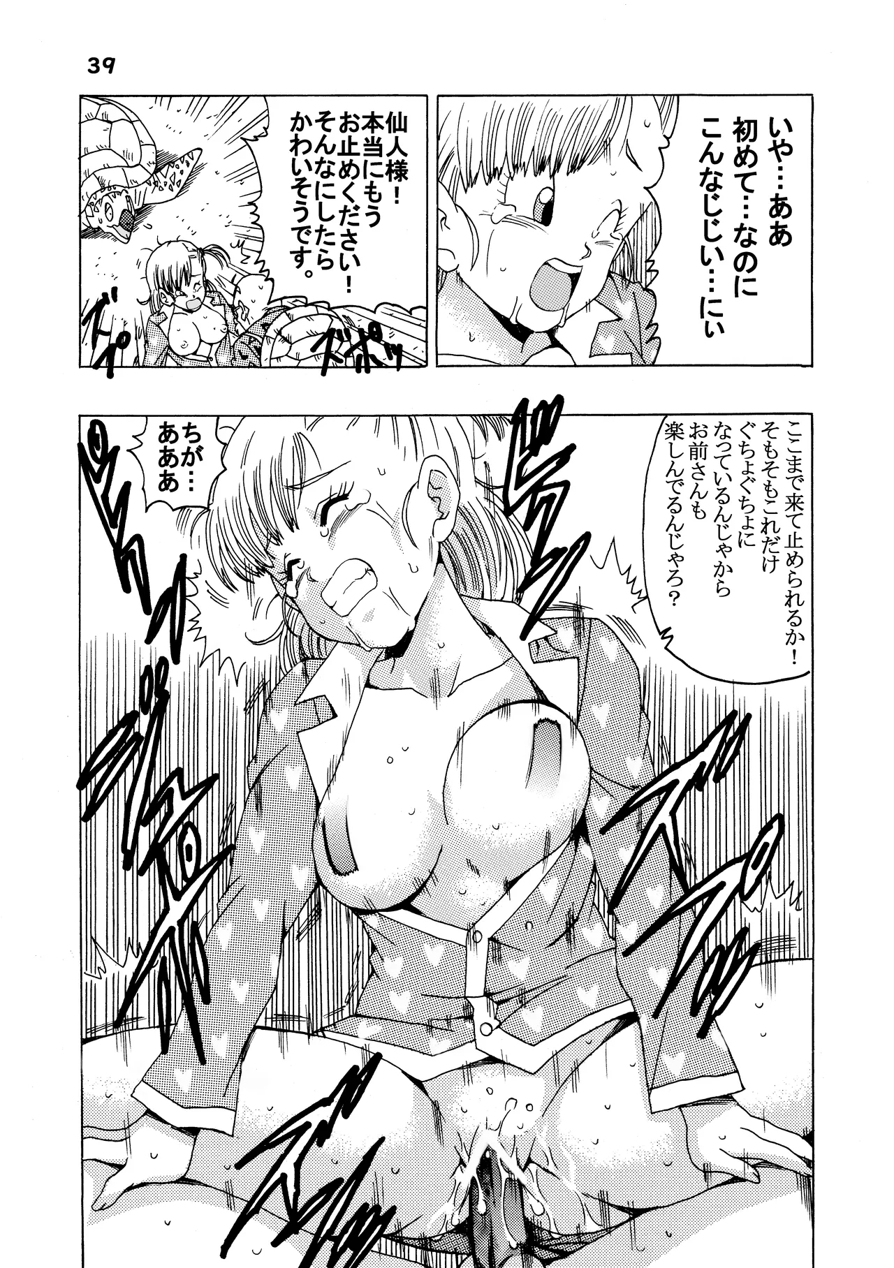 Bulma no Saikyou e no Michi - Page 39