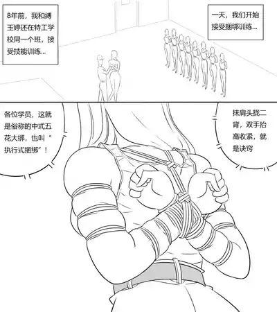 性感特工的捆绑人生4 10